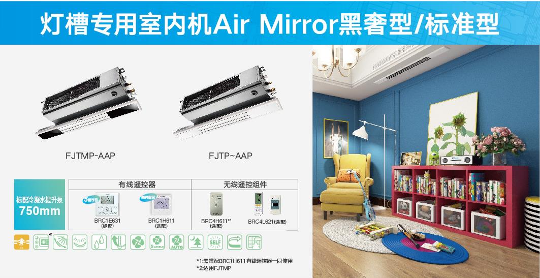 北京大金中央空调家用airmirror灯槽室内机2匹fjtmp50cap