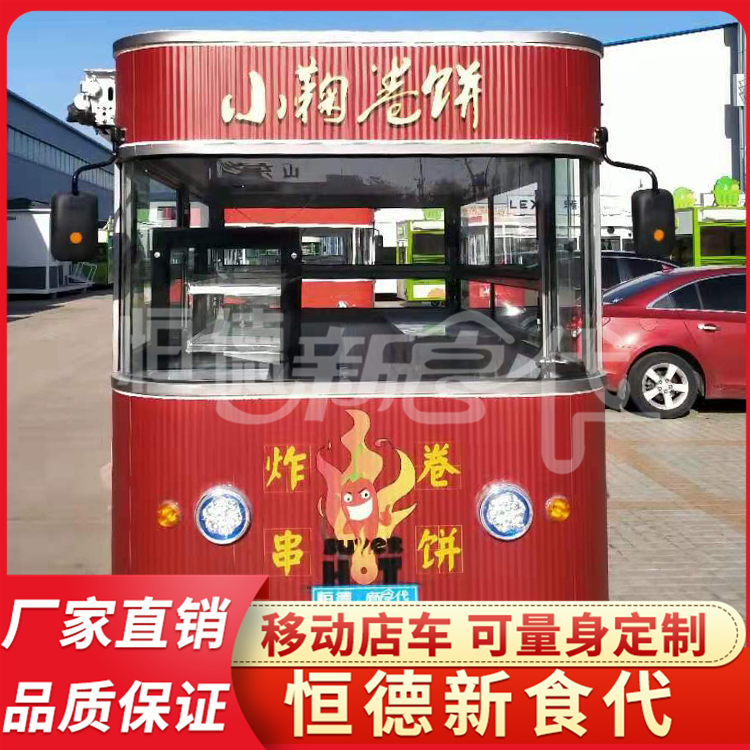 小吃车 多功能餐饮车 流动摆摊车 恒德新食代