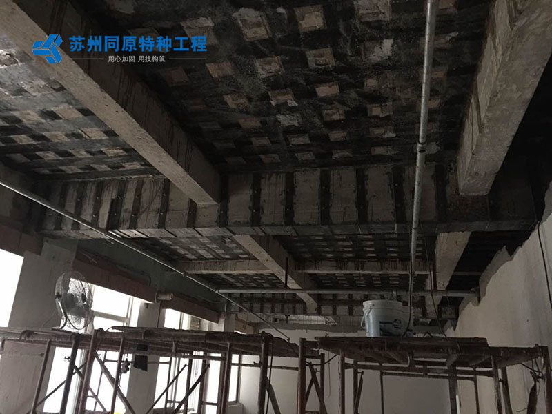 混凝土加固承重墙加固工程碳布加固胶碳纤维复合板加固苏州同原特种