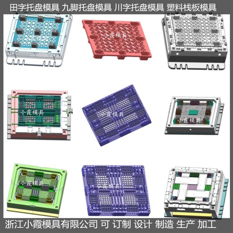 1210双面网格塑料托盘模具开模