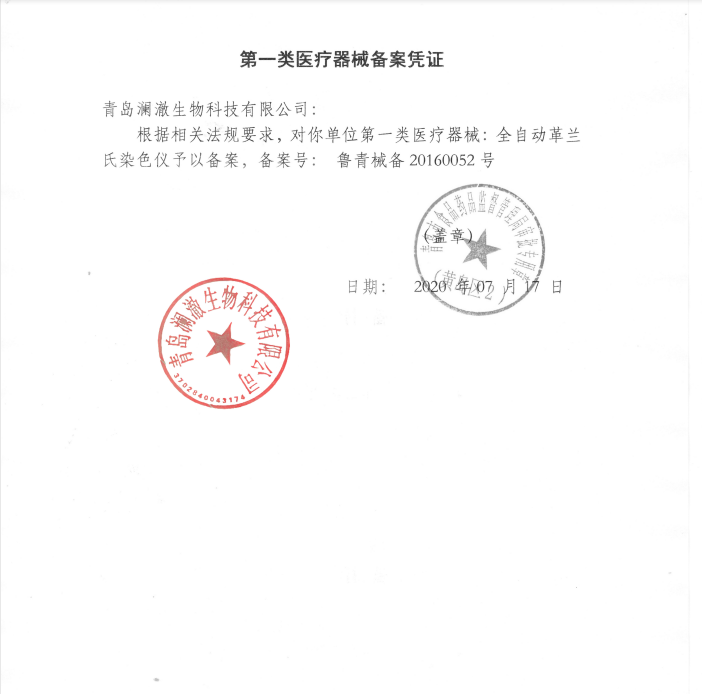 大品牌澜澈生物br001全自动革兰氏染色仪竖染型号