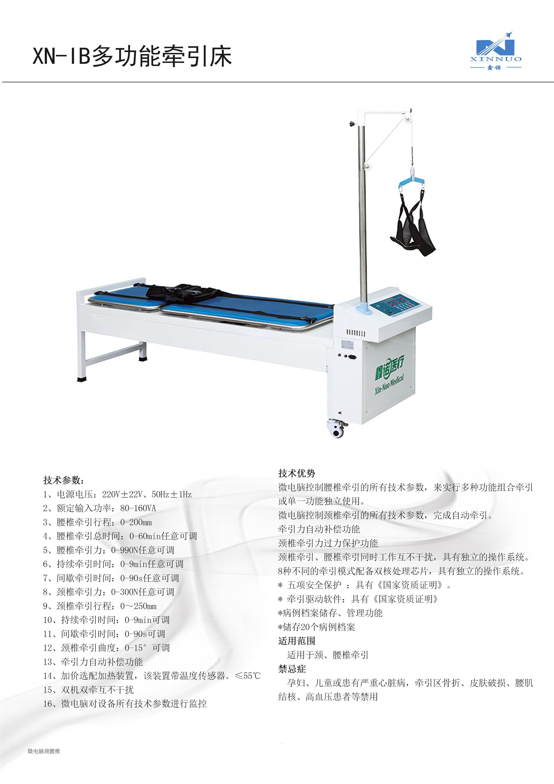 大品牌 鑫诺医疗 xn-ib 多功能 颈腰椎牵引床 型号齐全 价格优惠 性价