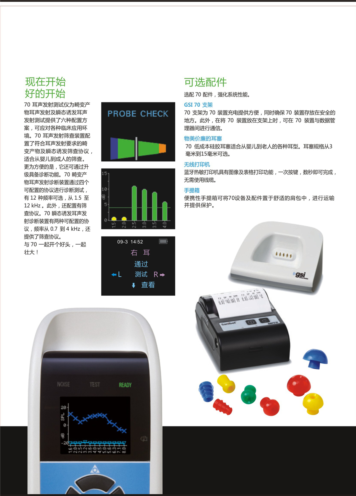 耳声发射听力筛查仪美国gsi-70婴幼儿听力测试仪