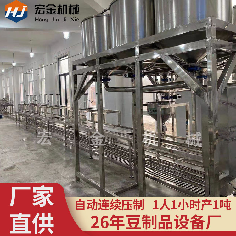 豆腐厂需要的豆腐机宏金机械大型全自动豆腐生产线豆制品设备