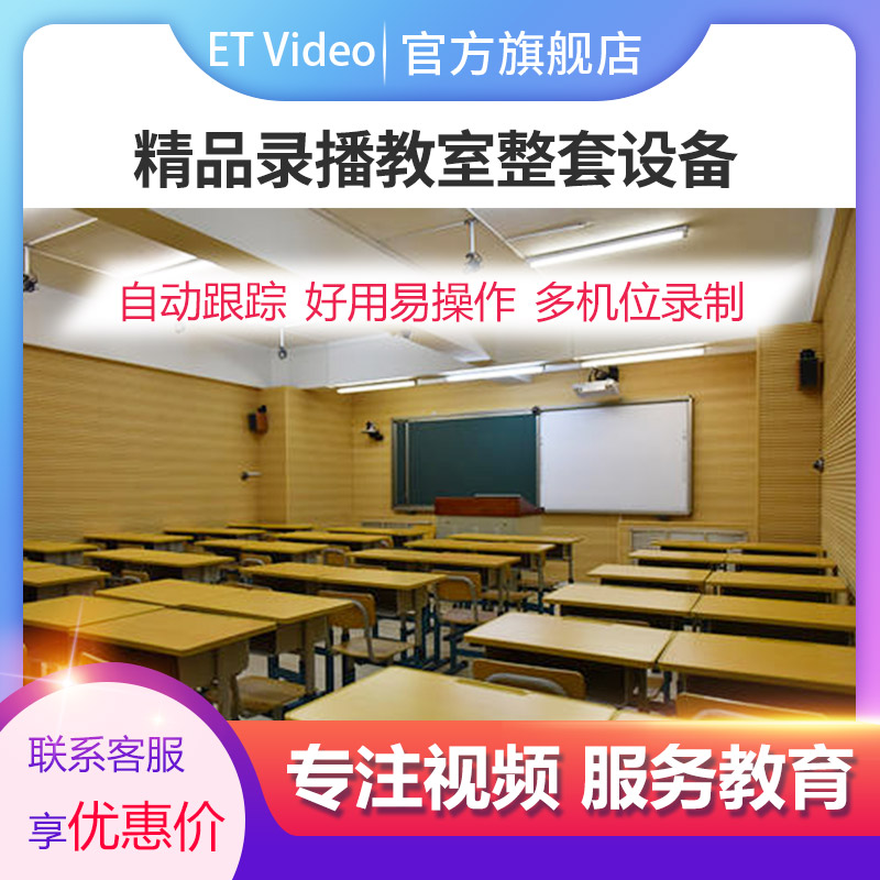 学校虚拟演播 微课二合一 网络直播录播录制节目设备 慕课微课教室