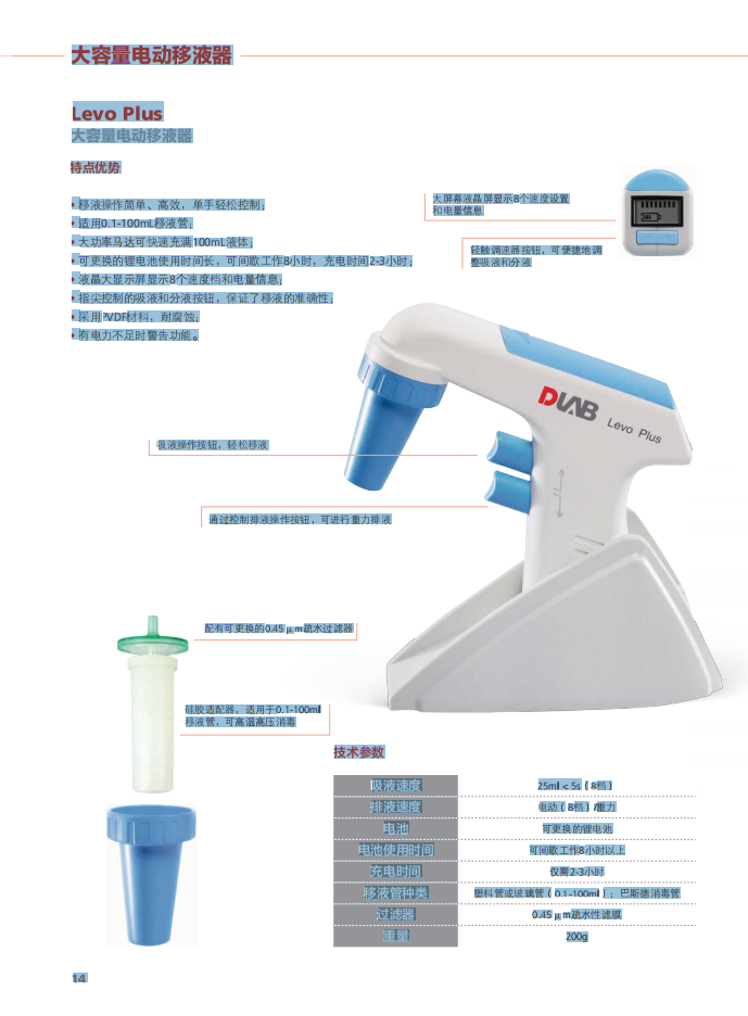 大容量电动移液器国产大龙levoplus电动可调吸液器