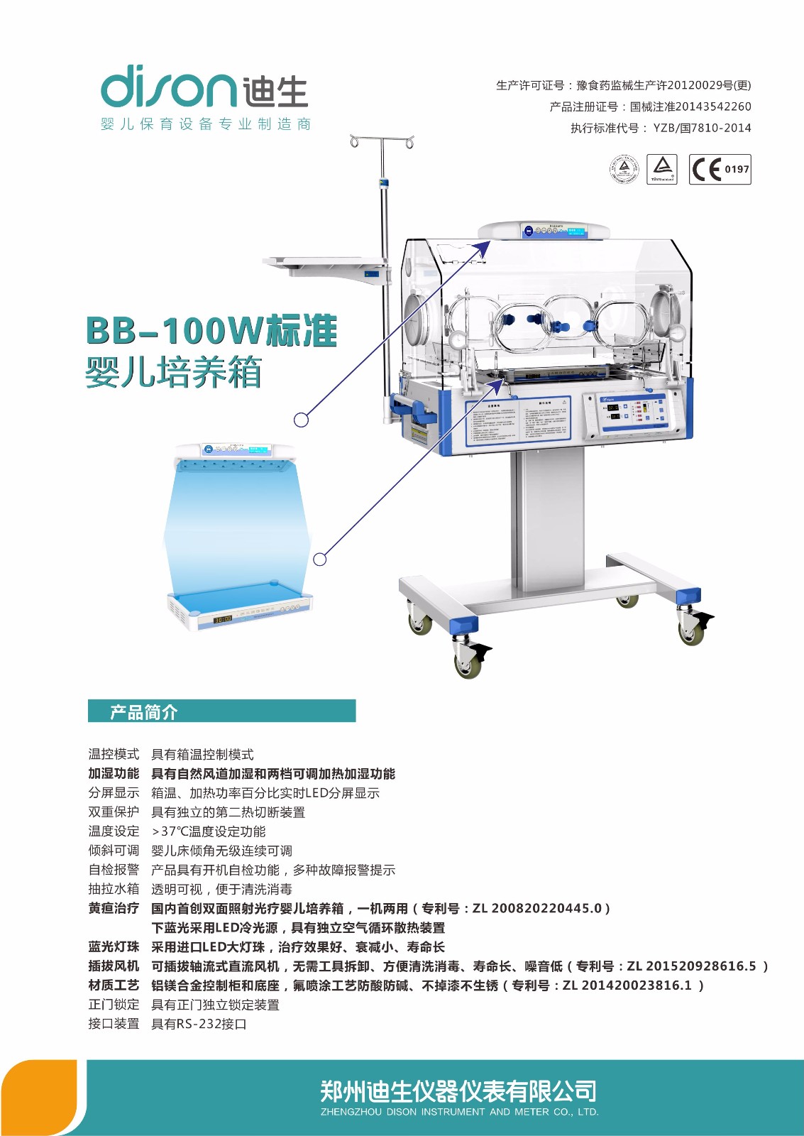 迪生bb100w婴儿培养箱国产品牌价格有优势