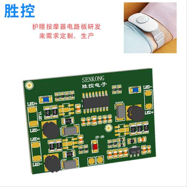 pcb脉冲热敷腰部按摩器电路板 触摸腰部理疗仪线路板开发