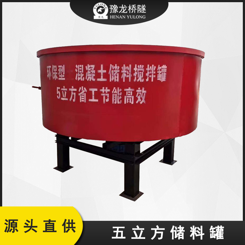 五立方混凝土储料搅拌罐 二次搅拌储料罐
