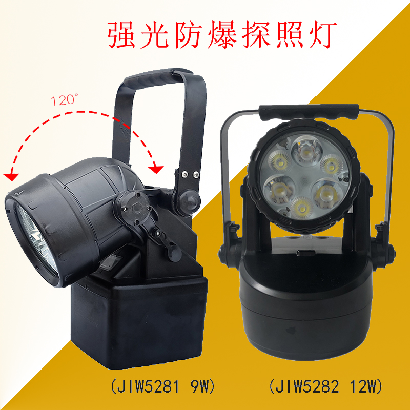 海洋王jiw5282轻便式多功能强光灯手提式led探照灯磁吸式强光灯