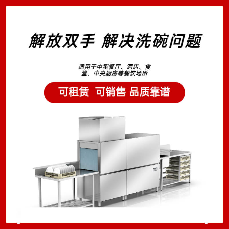 天津弘信永成 高标准洗涤餐具洗碗机 节能环保 中央厨房设备