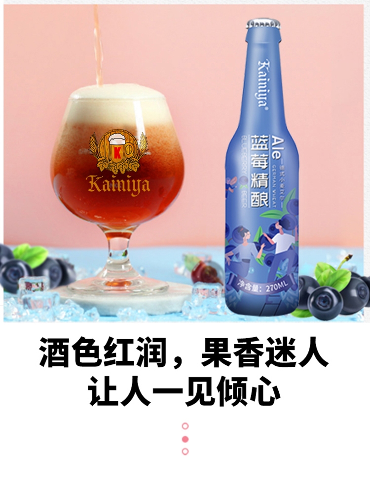 夜场小瓶精酿啤酒 蓝莓果味小支啤酒招代理商