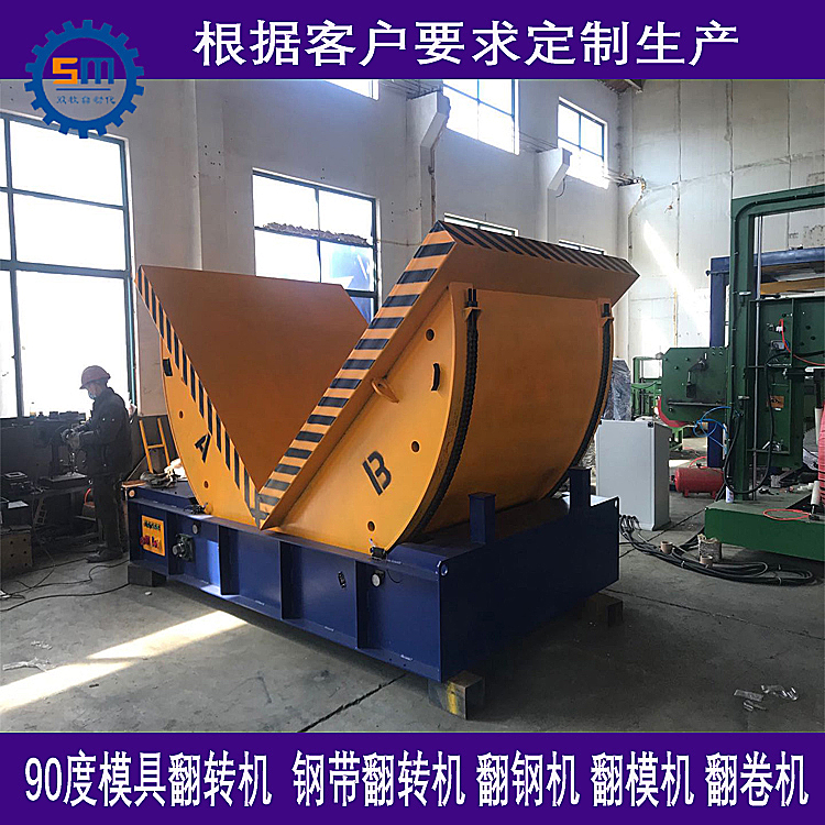重型翻转机 电缆翻转机 模具翻转机 阀门翻转机 液压翻转机 可定制