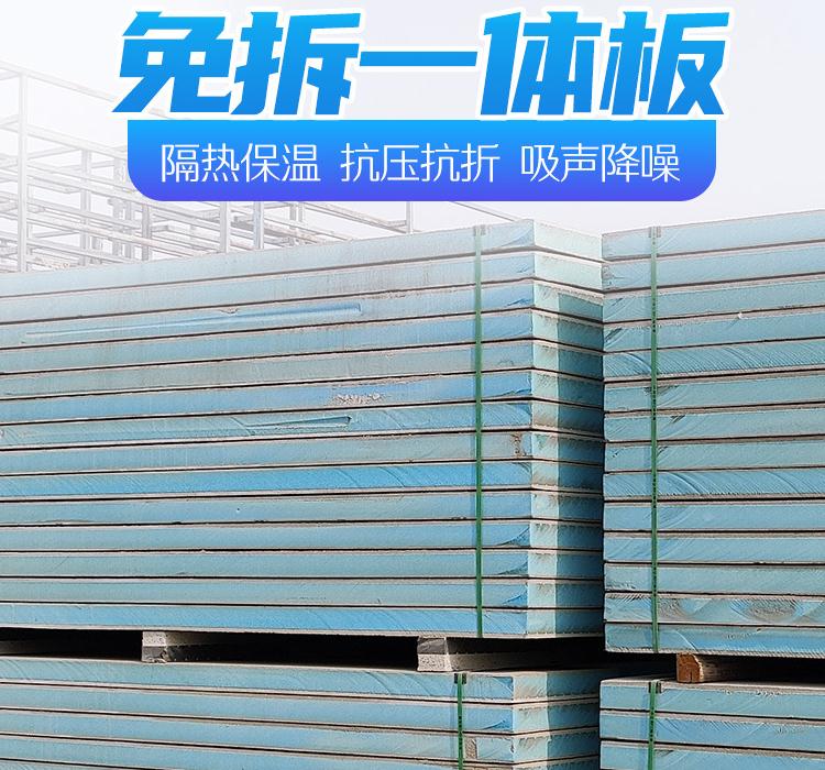 免拆模板一体化免拆模板现浇免拆一体板用途广泛价格可议