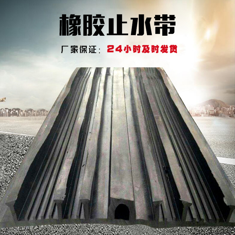 海晨供应桥梁橡胶止水带 615橡胶止水带 背贴式橡胶止水带欢迎咨