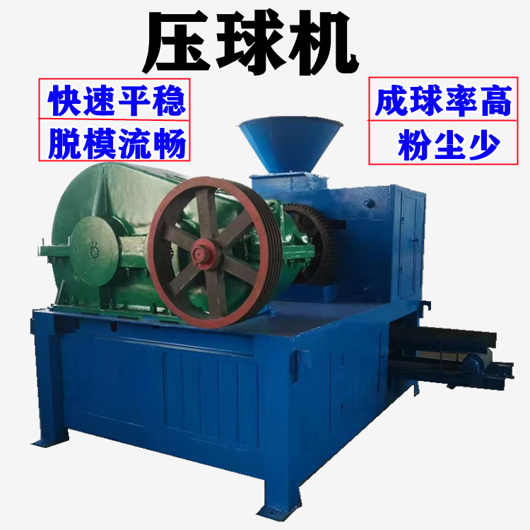 河南铁粉压球机供应方形圆形制球机报价多型号成球机工艺操作简单