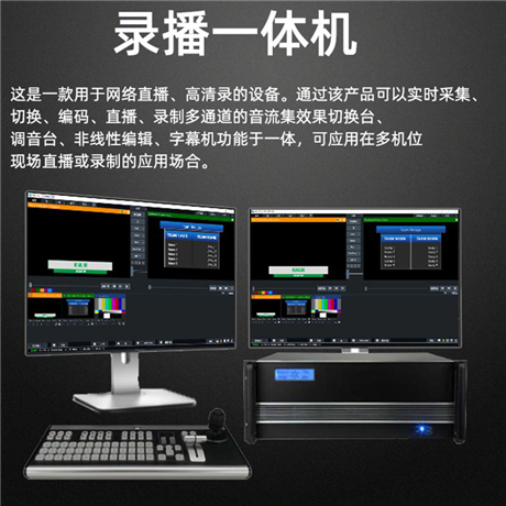 恒越科技hy680高清录播系统vmix绿幕抠像直播导播切换台一体机