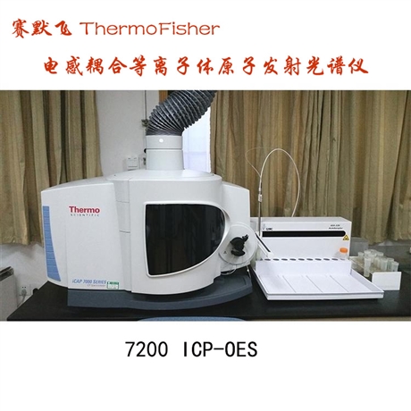 赛默飞thermoicp7200电感耦合等离子体光谱仪