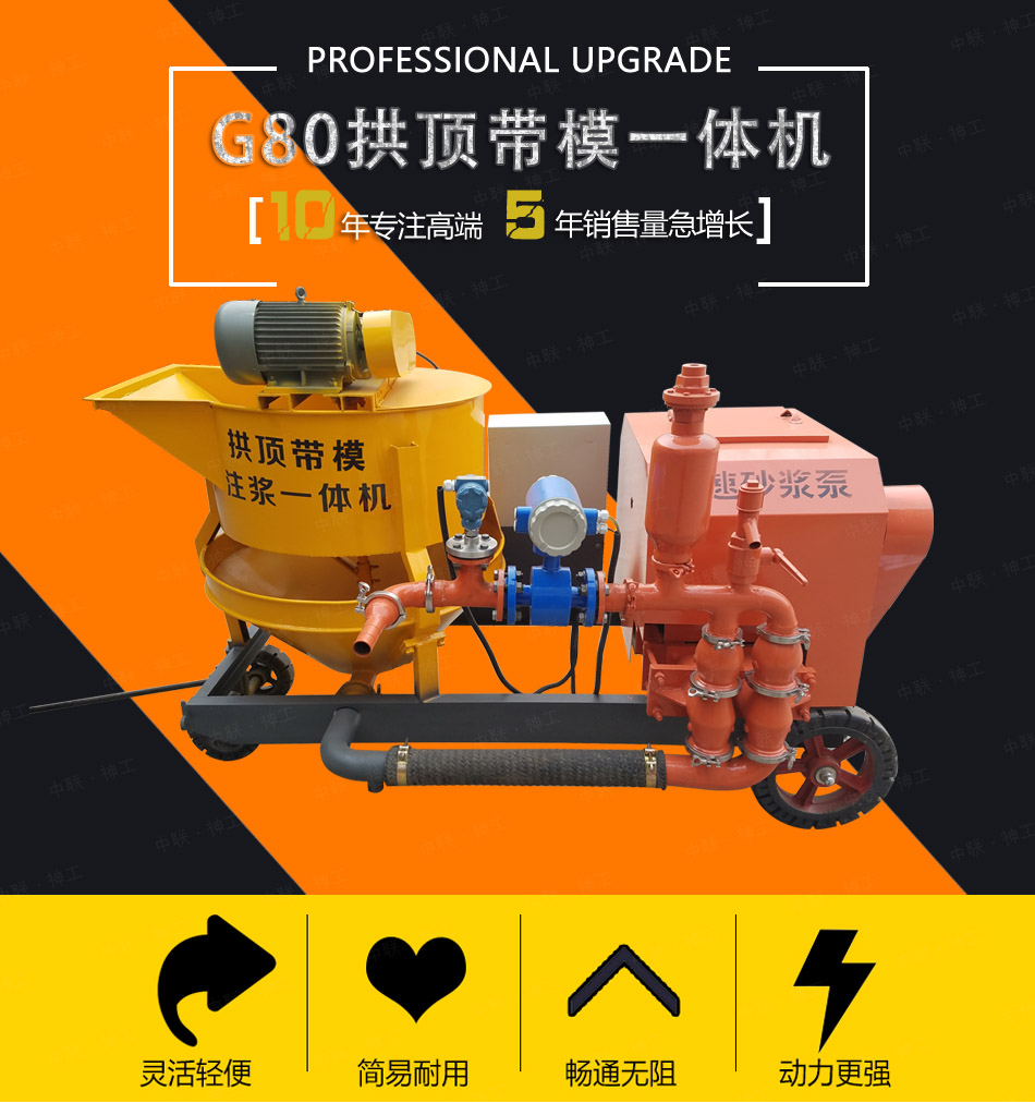 隧道拱顶带模注浆一体机工艺特点
