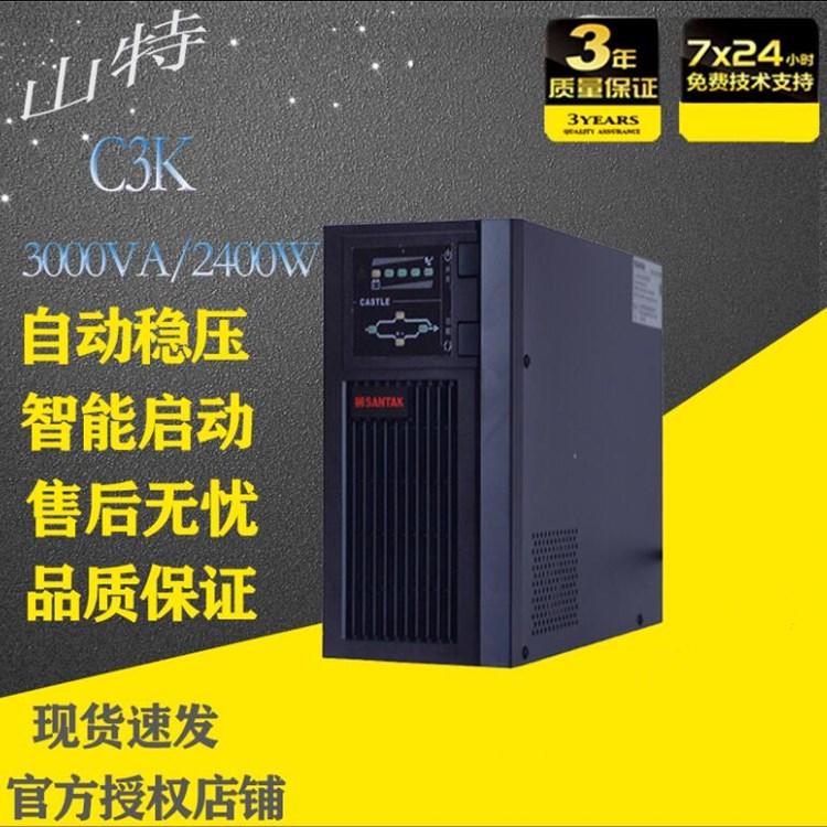 美国山特ups电源在线式c3k3kva2400w厂价供货山特santakc1kc2kc3k