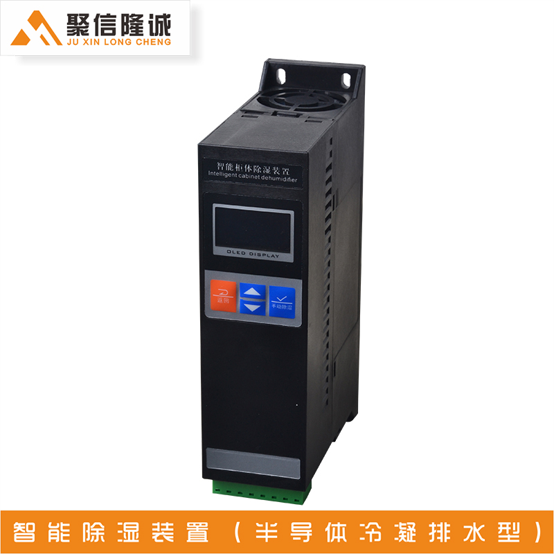 聚信隆诚 配电柜除湿机jxcs-v120ts配电柜