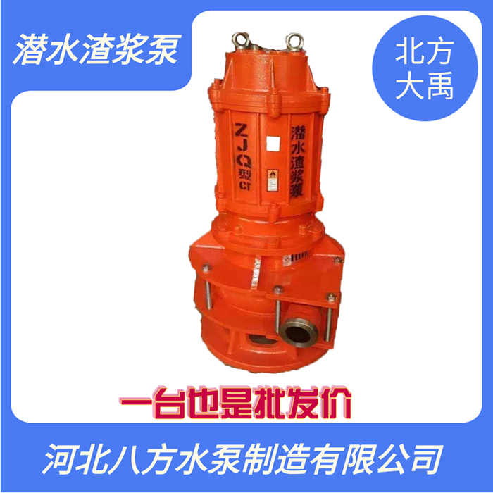 高压冲水zjq潜水渣浆泵价格 zjq40-20船用搅拌式吸沙机