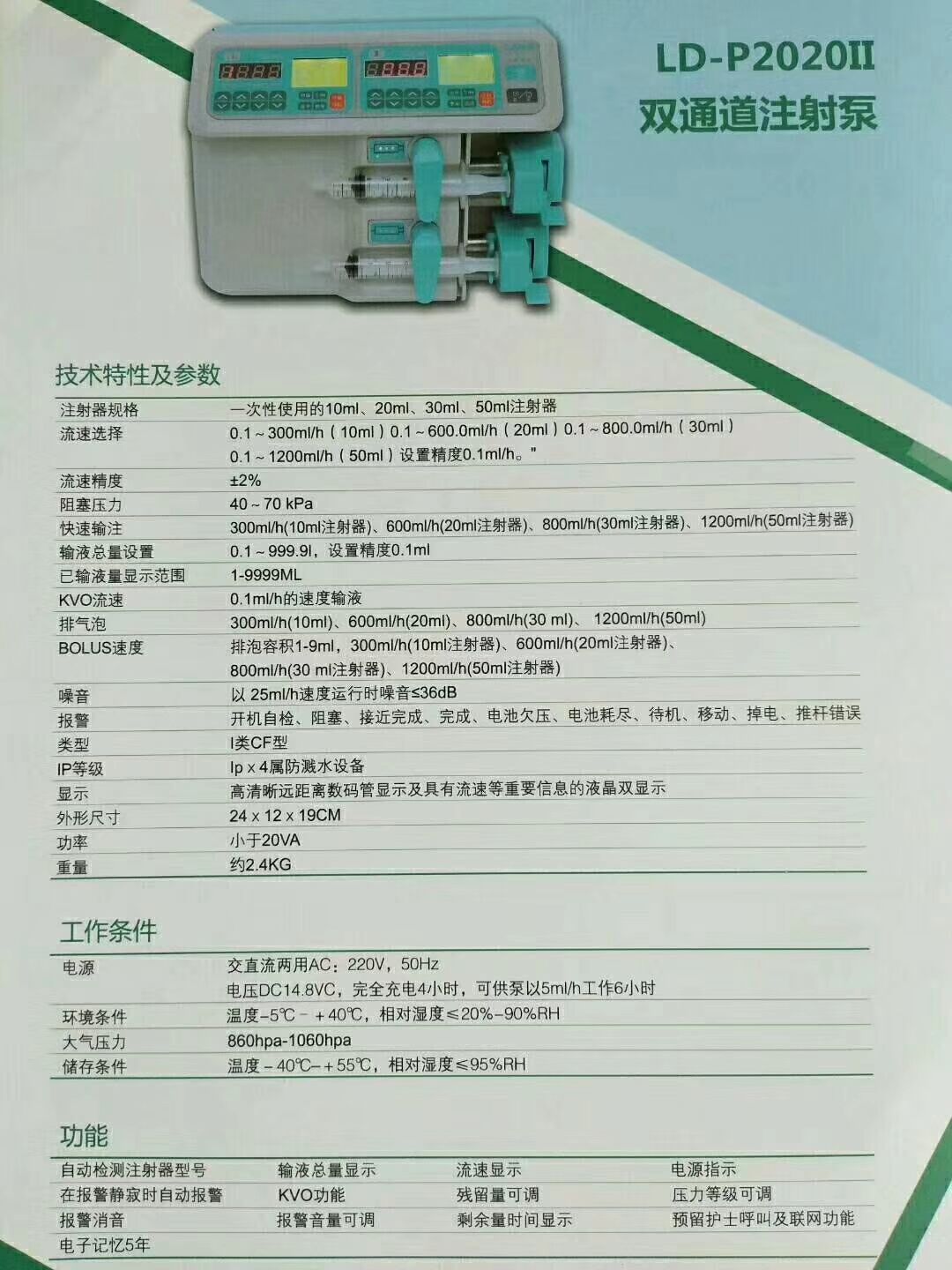 医用微量泵,包含注射泵和输液泵,注射泵由步进电机及其驱动器,丝杆和