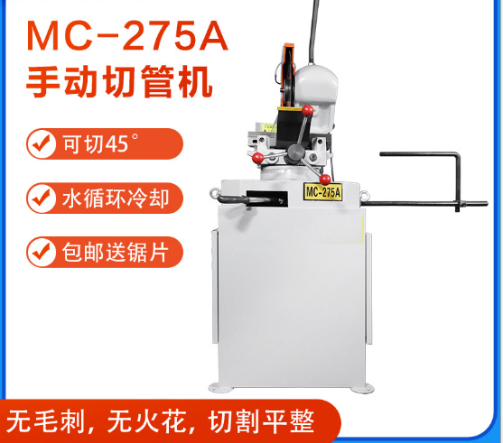 mc275ac手动不锈钢管切管机切边无毛刺金属圆锯机