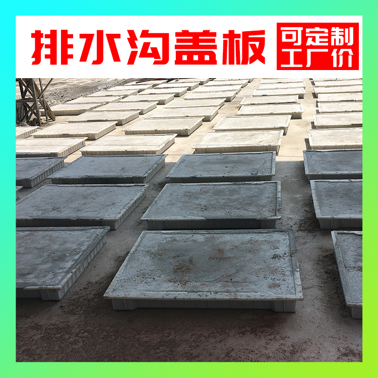 肇庆水泥排水沟盖板价格 水沟盖板价格