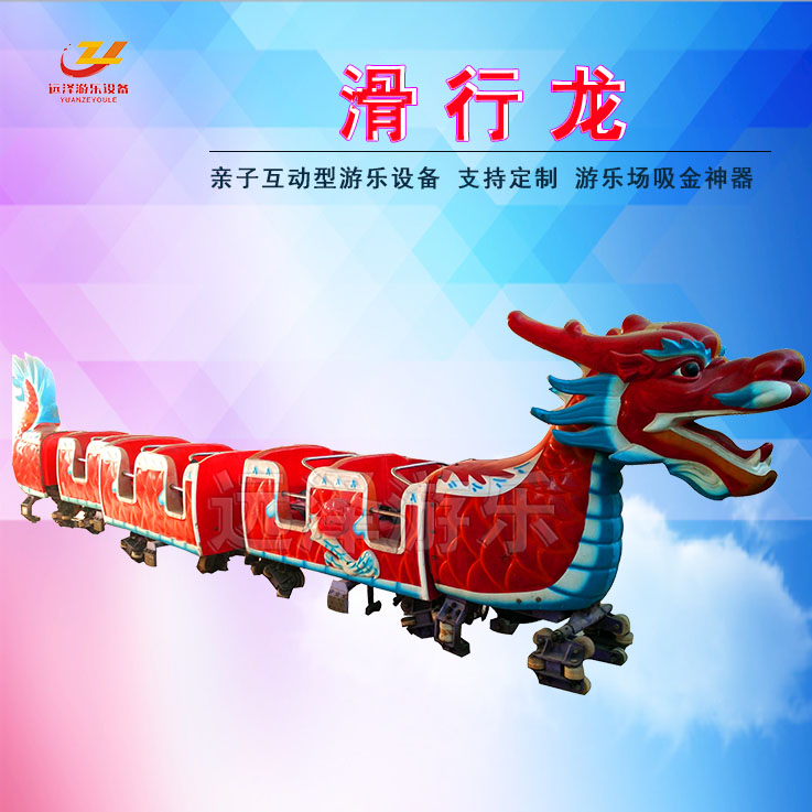 达州滑行龙游乐设施 轨道时空穿梭火车 滑行龙过山车