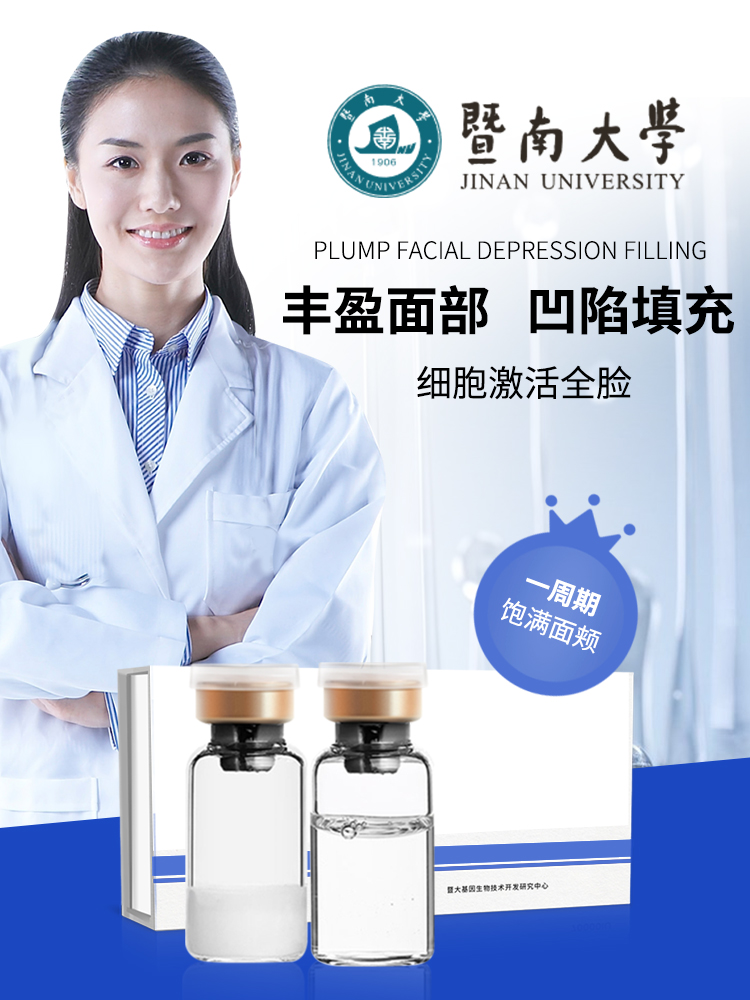葡聚糖暨大干细胞不回落水解胶原全脸填充泪沟法令纹丰脸颊