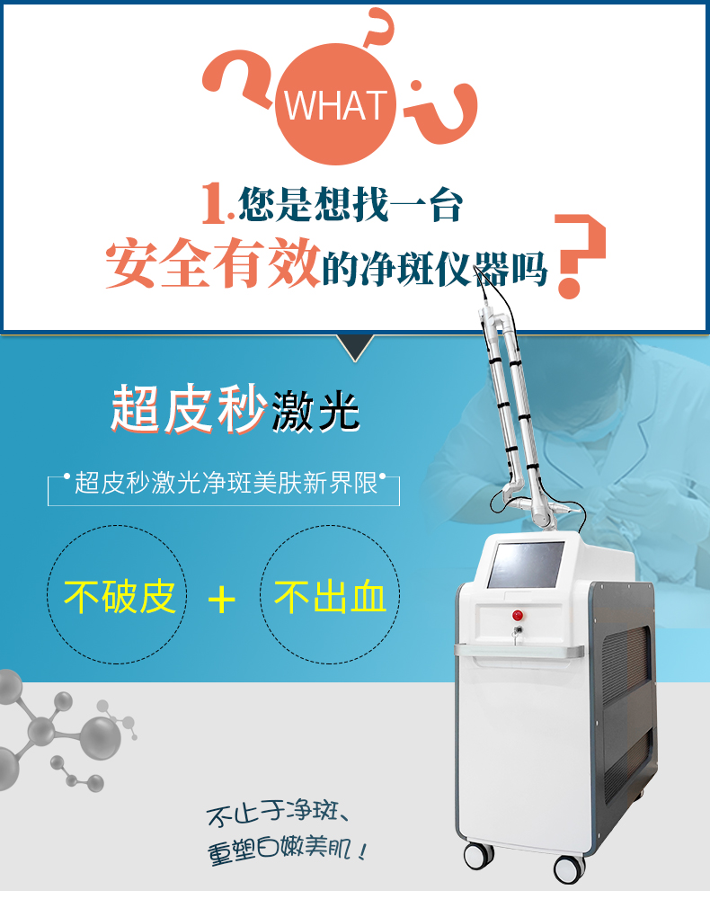 上海以色列超皮秒picoway仪器批发价格萨雷超皮秒祛斑仪器厂家