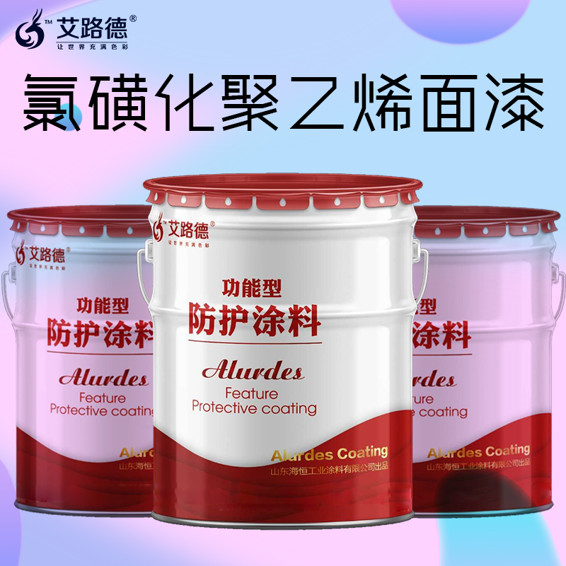 高硬度氯磺化聚乙烯防腐漆耐酸碱防腐漆高氯磺化聚乙烯漆