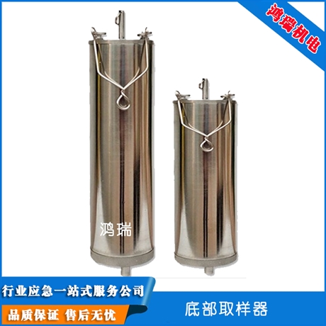 鸿瑞油罐专用底部采样器石油底部取样器hr3