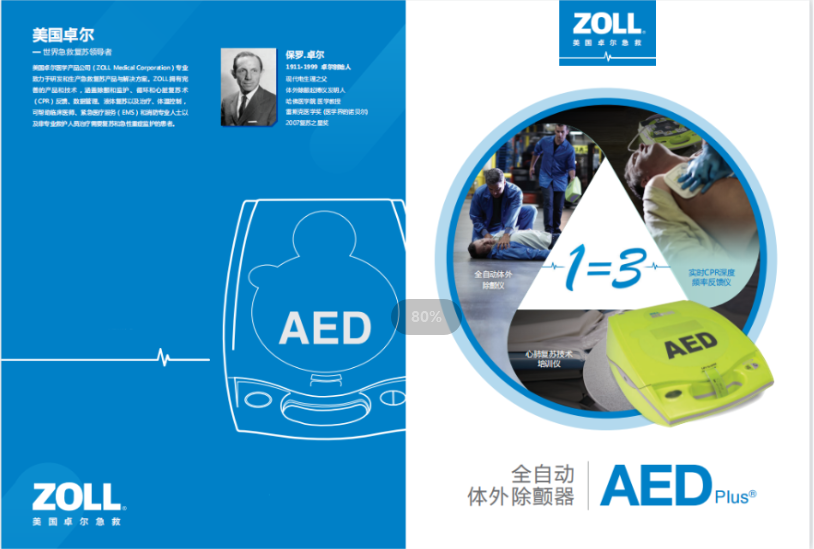 除颤仪 zoll卓尔半自动体外除颤器 带屏幕 200j 双相波 不带监护功能