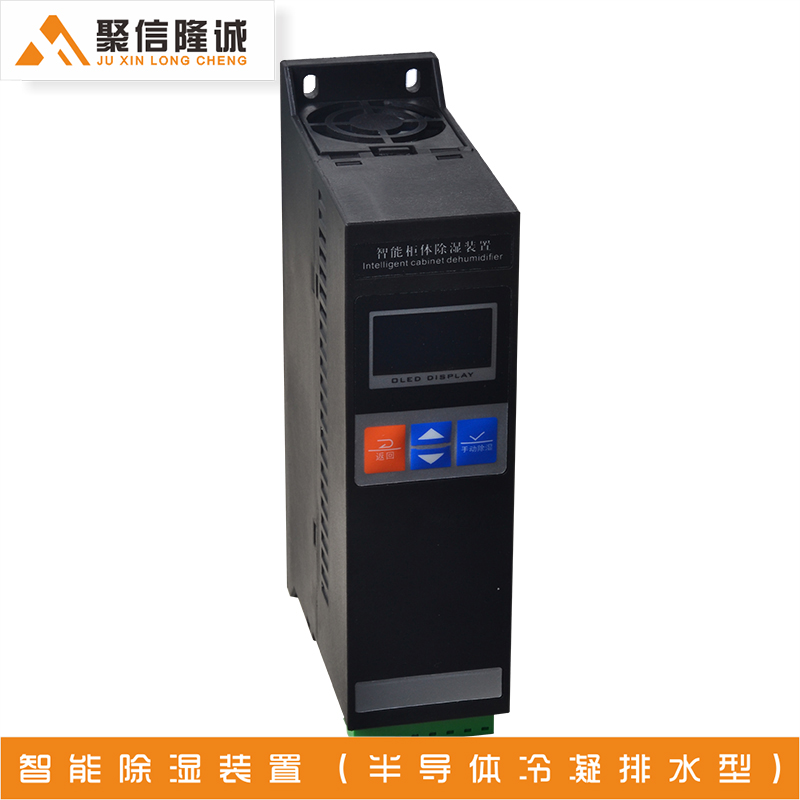 聚信隆诚 配电柜除湿机jxcs-m15s防爆配电柜