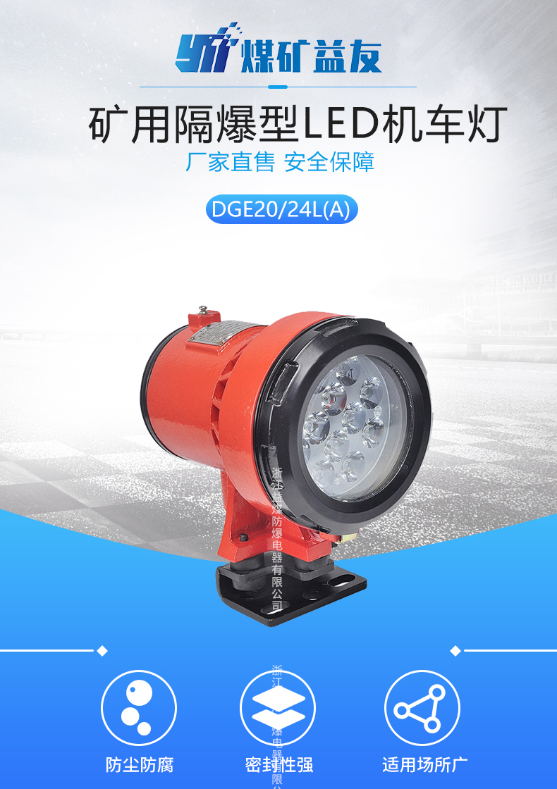 机动车灯具煤矿防爆灯dge2024矿用隔爆型led机车灯