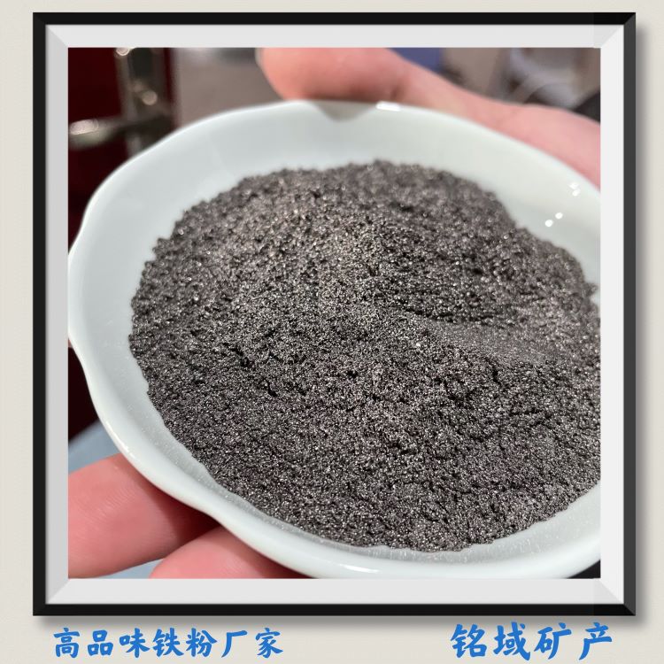 厂家供应污水净化用铁粉 铭域二次还原铁粉价格