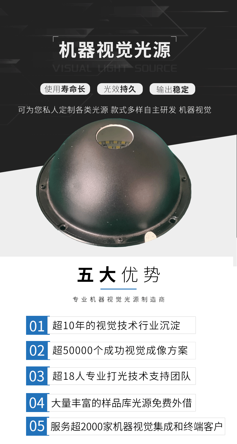 创视自动化穹顶光源cd116机器视觉