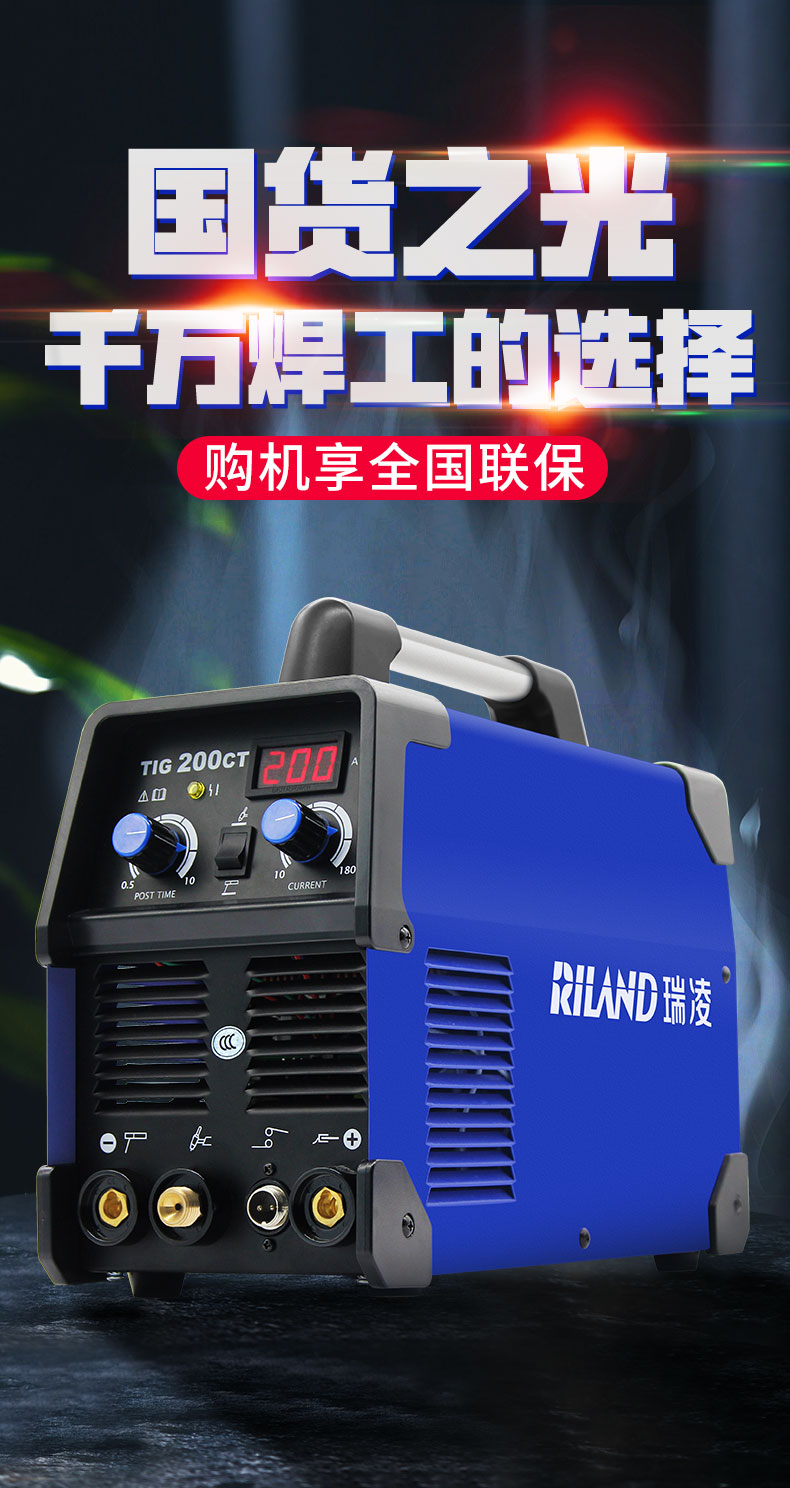 瑞凌tig200250ct氩弧焊机家用不锈钢两用焊机工业级220v冷焊机