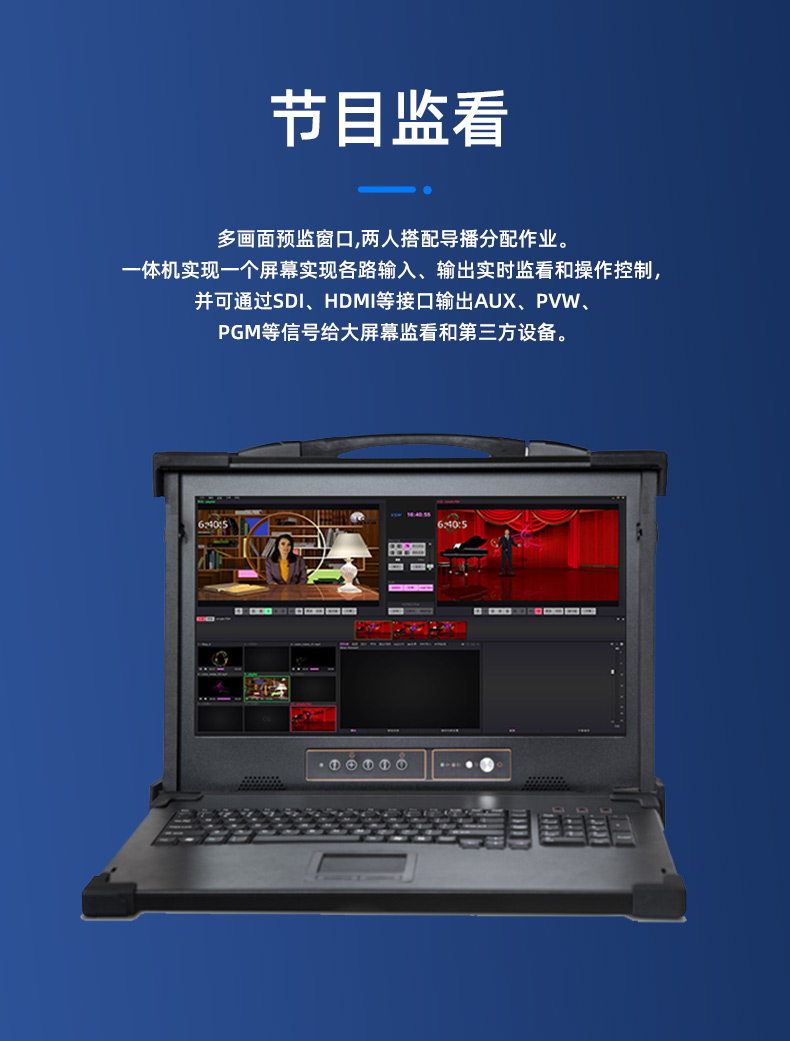 校园电视台虚拟演播室移动便携主机录播直播导播一体机hy545pro