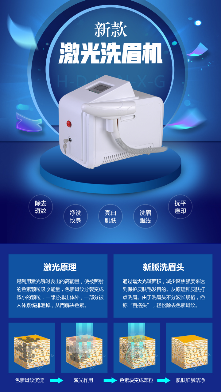 台式激光洗眉机价格调q激光仪销售洗眉机生产批发