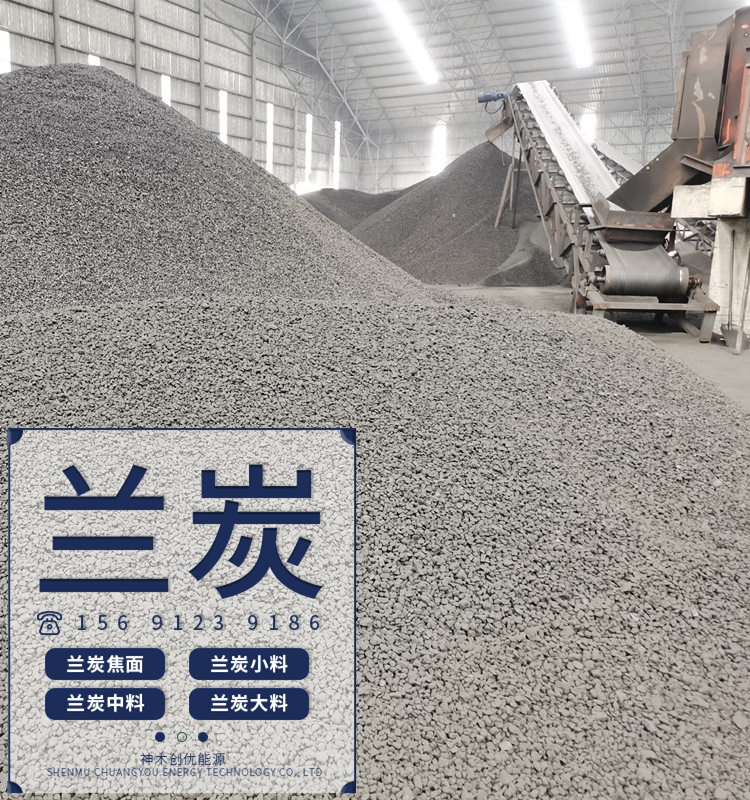 兰炭沫导热油炉用兰炭半焦散装兰炭