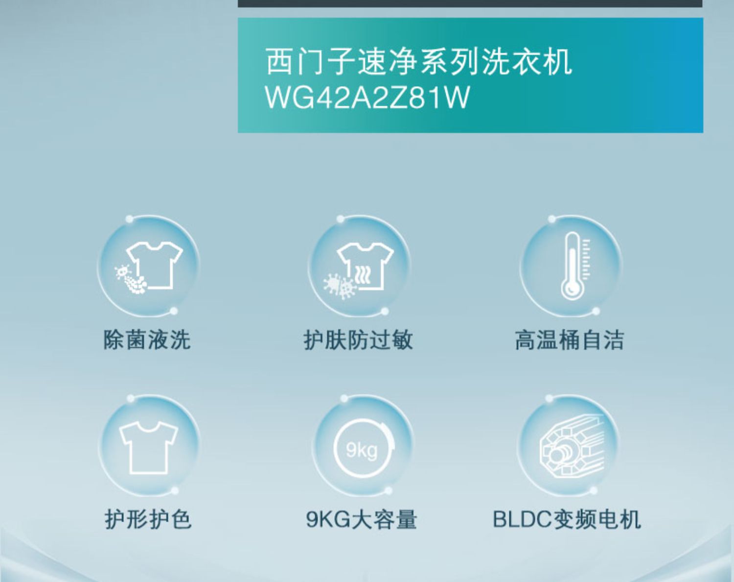 siemens西门子9公斤大容量除菌家用变频滚筒洗衣机wg42a2z81w