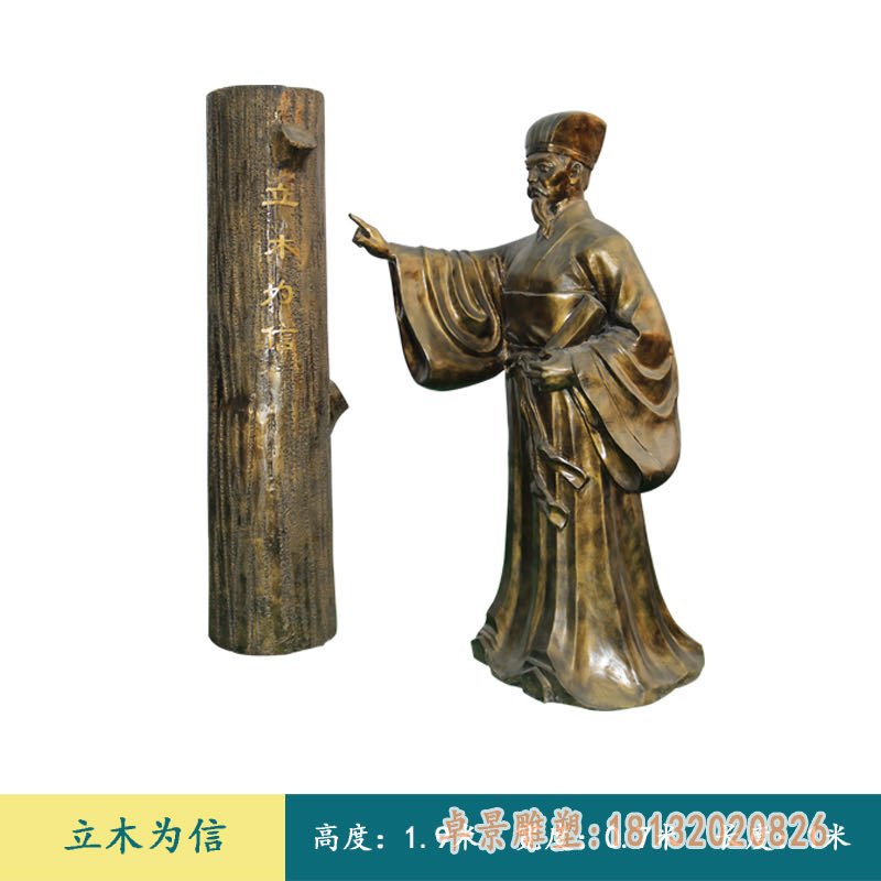 古代寓言故事立木为信铜雕