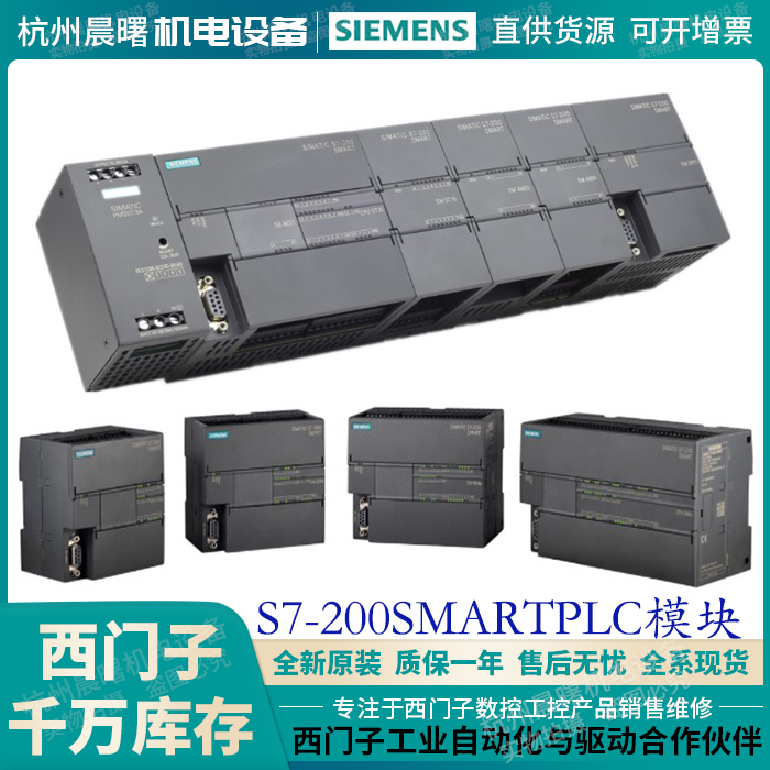 西门子s7-200smart6es7288-1sr20-0aa0plc模块