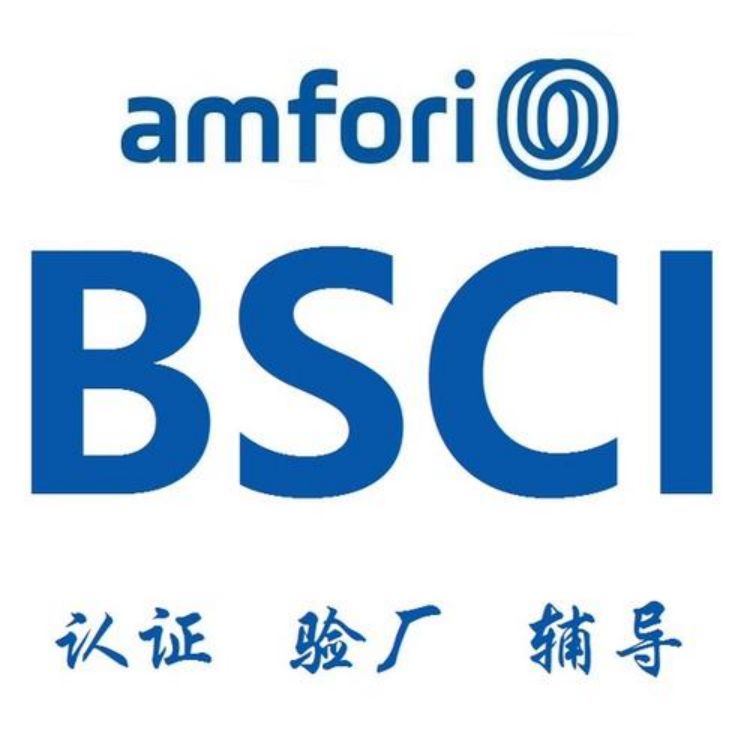 镇江扬州bsci验厂通过带给工厂哪些效益