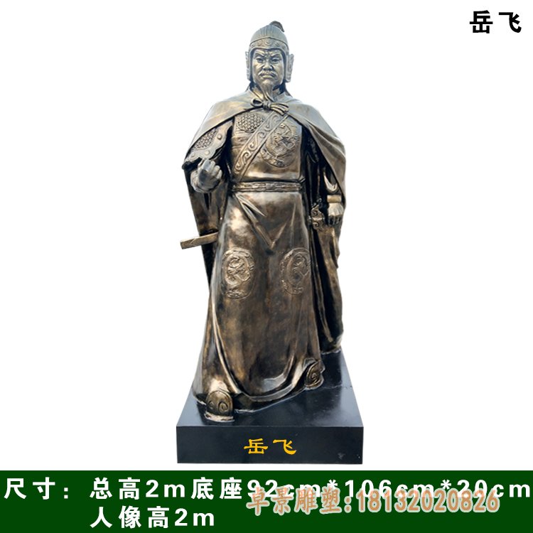 抗金名将岳飞人物铜雕