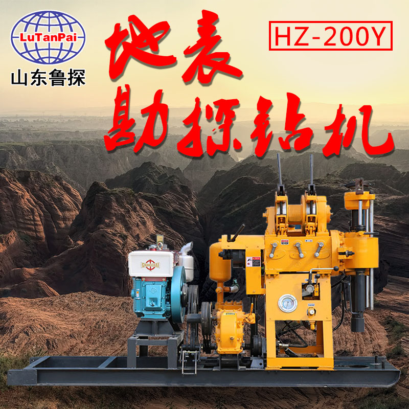 hz-200y 勘探钻机 地质岩心钻机 200型取芯钻机