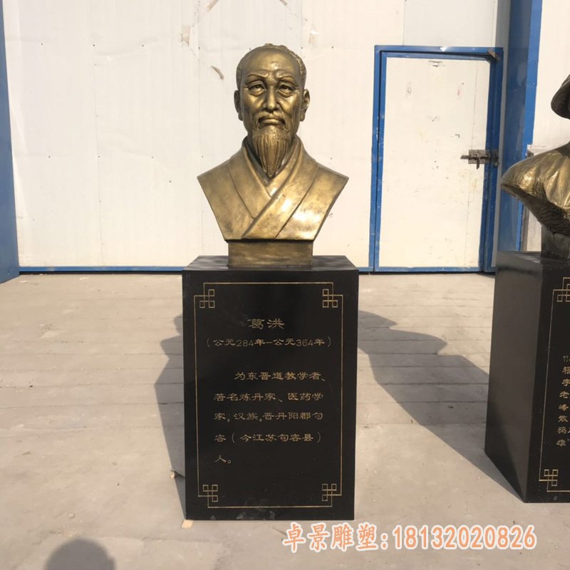 古代葛洪胸像铜雕